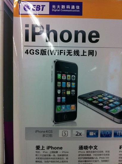 随机逛电话市场所看到的iPhone广告——记国内趣闻 http://www.i-steven.com/wp-content/uploads/2011/04/stIMG_0115.jpg